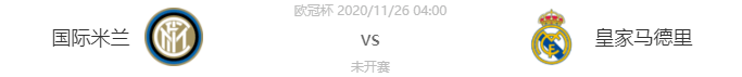 
欧冠生死战：国际米兰vs皇家马德里-ky集团首页(图2)